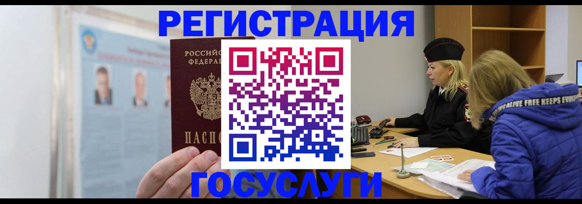 прописка для работы в Дрезне