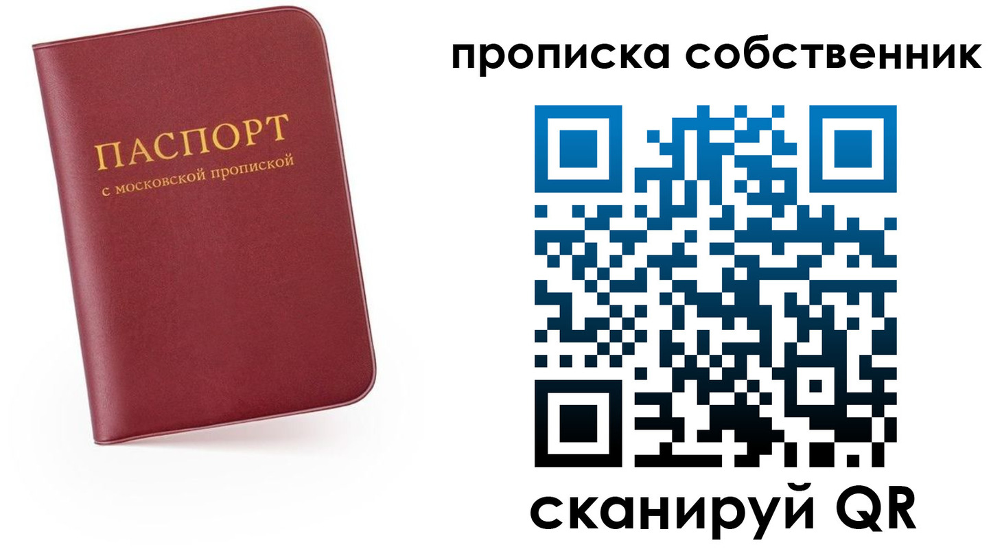 временная регистрация в квартире в Дрезне
