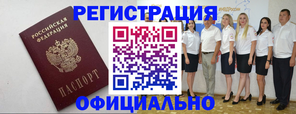 временная регистрация купить в Дрезне